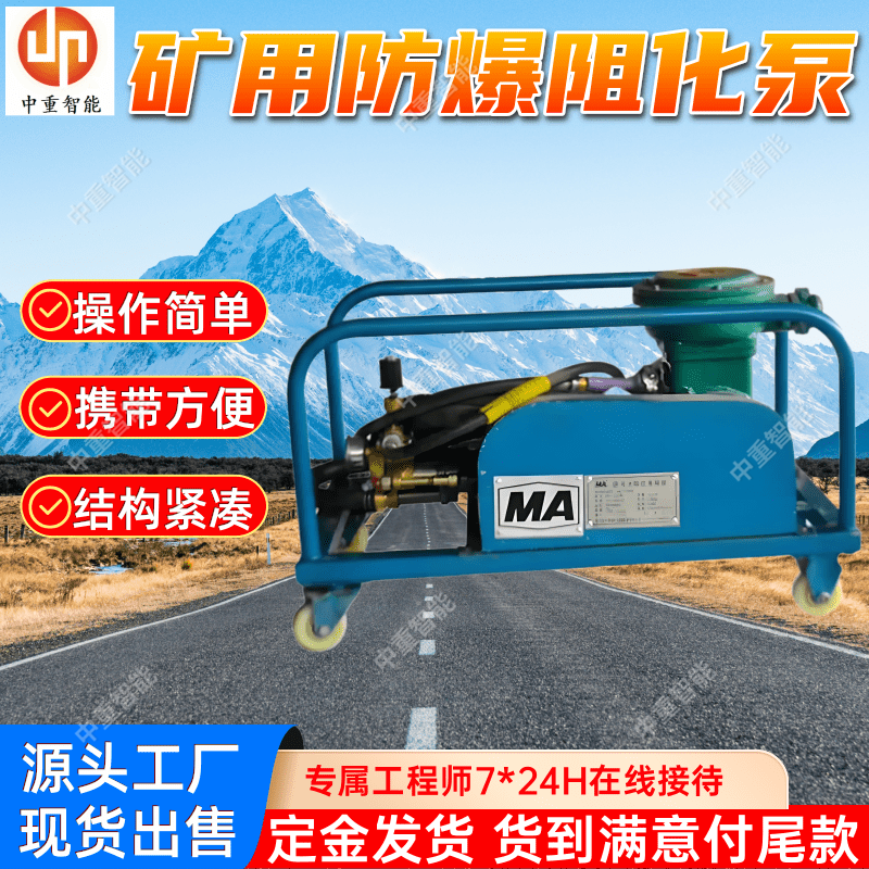 中重智能 WJ-24矿用电动阻化泵 多功能液压泵 输送携带方便