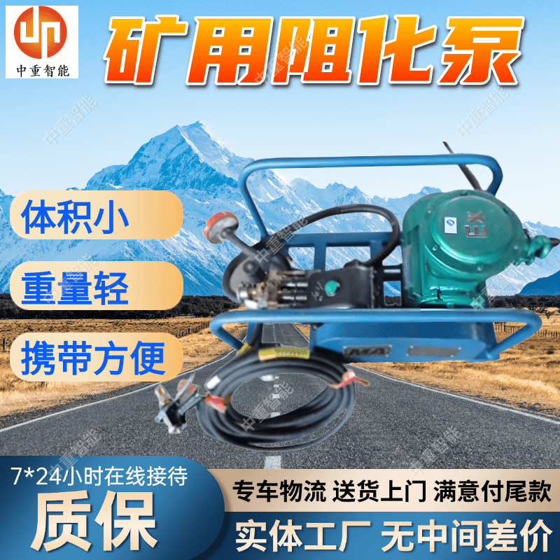 BZ-370/17G矿用防爆阻化泵 阻化剂消防泵 操作简单