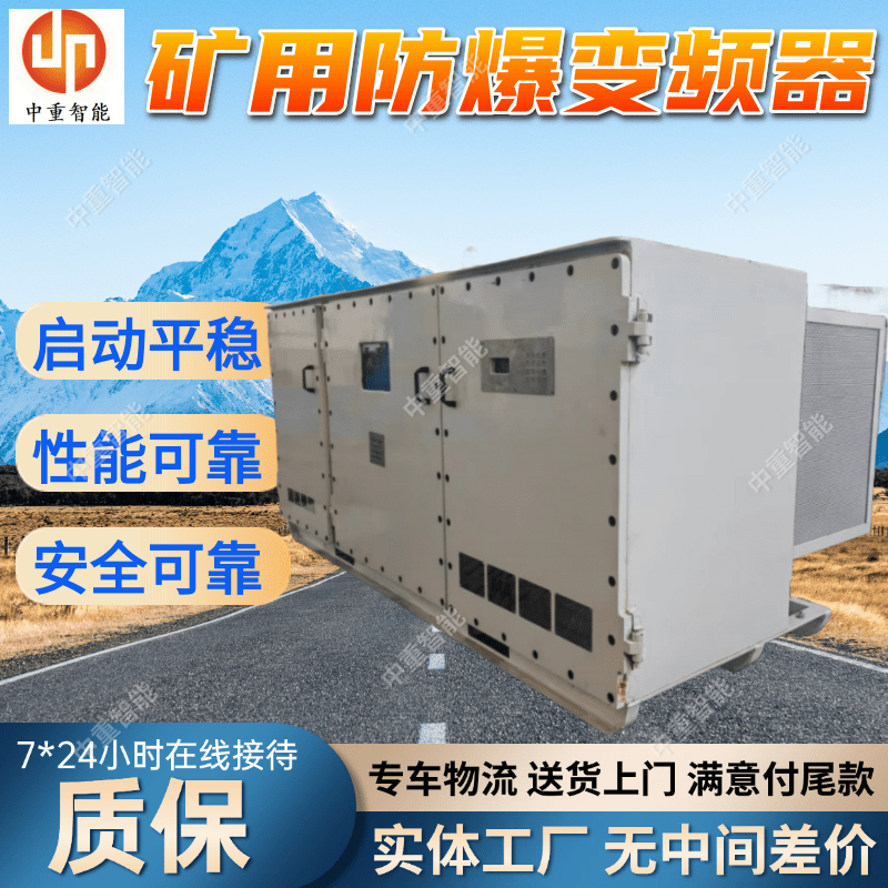 BPJ1-400/660K矿用变频器 隔爆兼本质安全型变频调速器