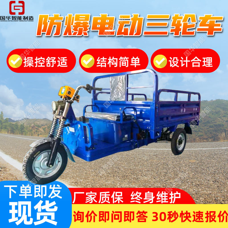 国华智能防爆电动三轮车 设计合理安全性能高