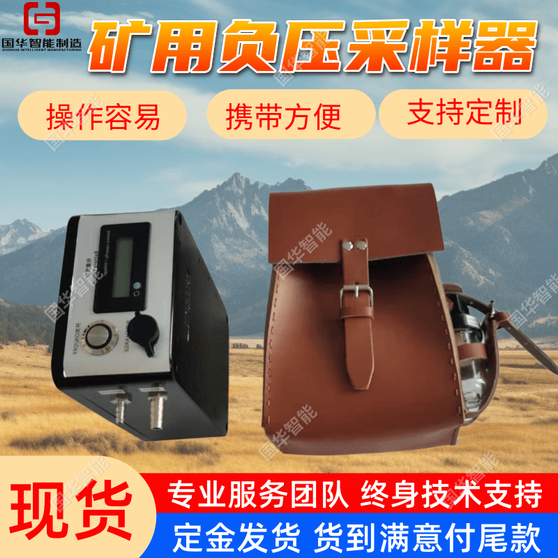煤矿气体自动负压采样器 国华智能现货操作简单自动采样