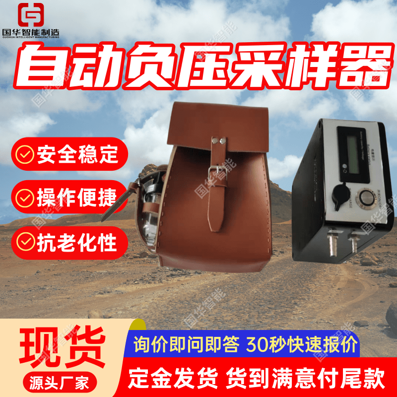 厂家矿用负压采样器 国华智能使用便捷 CFZ20气体自动采样设备