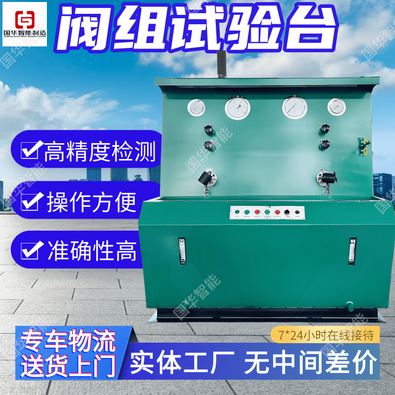 现货三用阀试验台 快速注液操作简单 单体支柱阀组试验设备