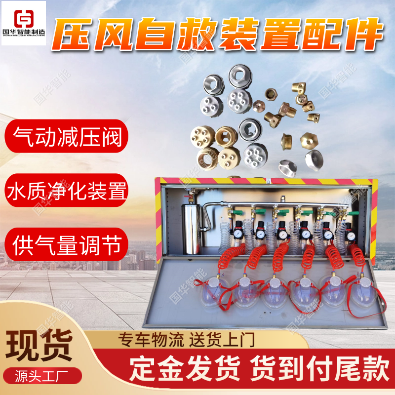 国华智能压风自救装置配件供气量调节装置 气动减压阀