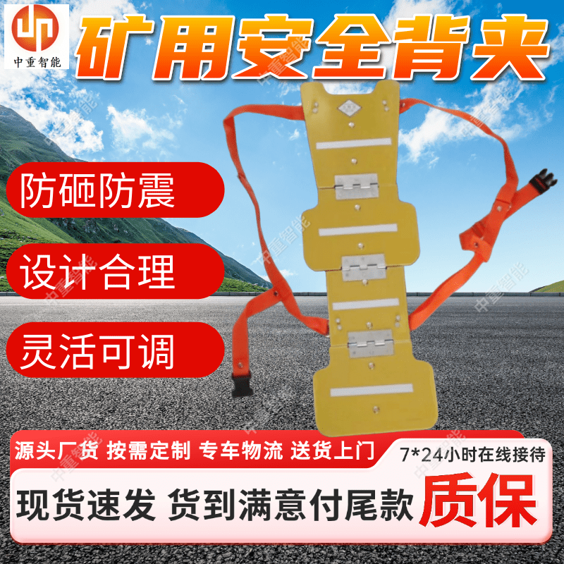 矿用安全背夹 井下用加厚绝缘板防砸背甲 灵活可调