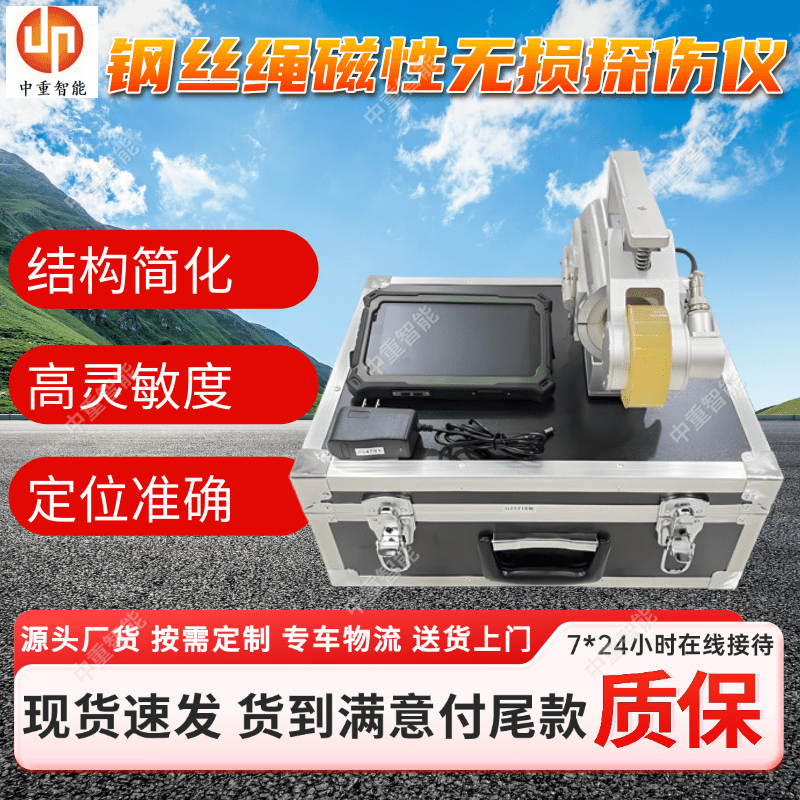 YSC70W矿用钢丝绳磁性无损探伤仪 本安型无线无损检测仪器 应用广泛