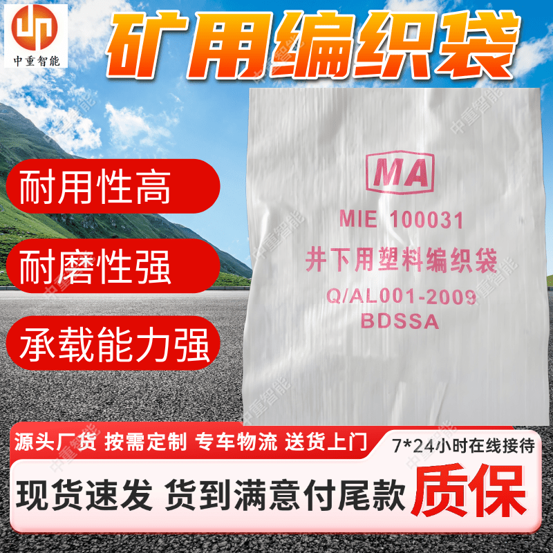 矿用编织袋 井下用塑料聚丙烯蛇皮袋 承载能力强