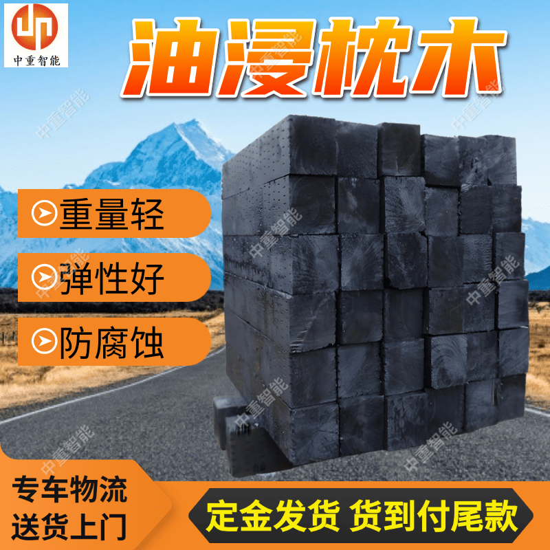 落叶松油浸枕木 铁路轨道交通高压器材 绝缘型好