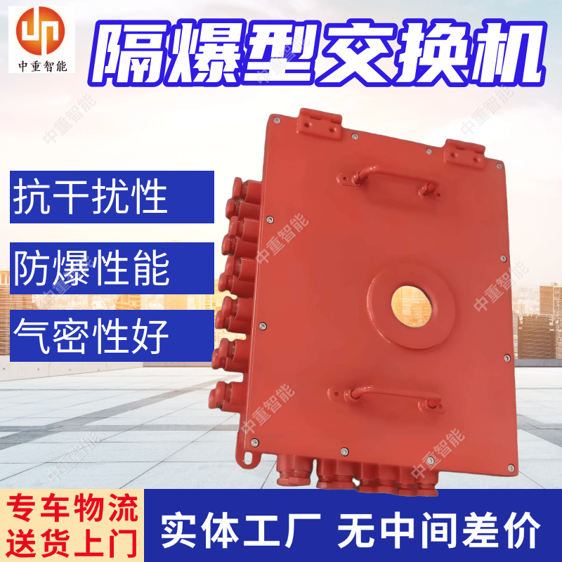 中重智能科技 矿用交换机 高可靠性可扩展性强