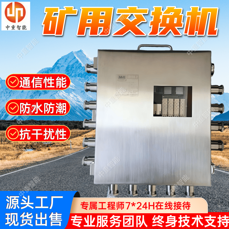 KJJ127矿用隔爆型交换机 煤矿井下网络设备 防水防潮