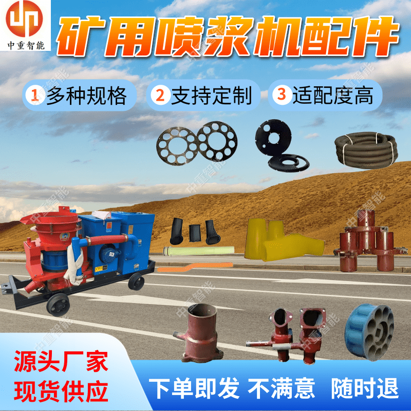 矿用喷浆机配件快速接头 喷头总成旋流器 维护便捷