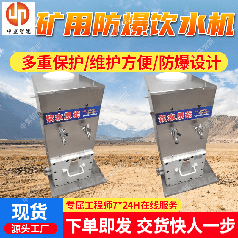 YBHZD6-2/127L矿用防爆饮水机 本安型饮水设备 升温快