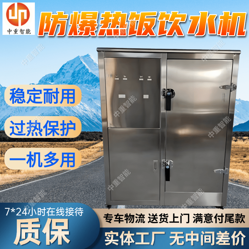 YBHZD-3.6/127F防爆热饭饮水机 矿用饮水热饭一体机