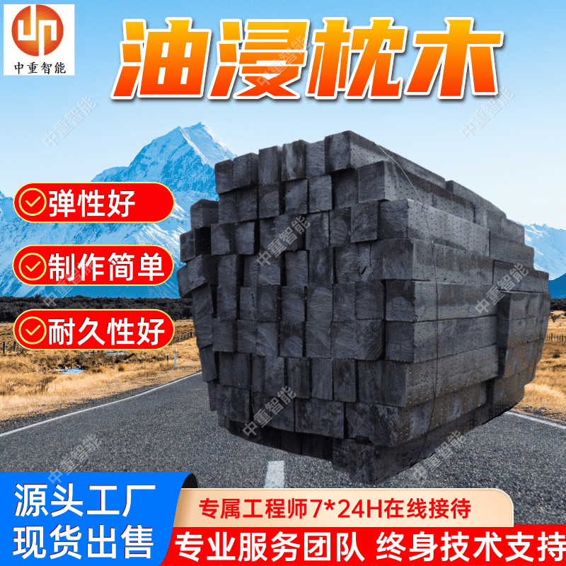 油浸防腐枕木 火车道岔木 铁路工程防腐垫木 绝缘型好