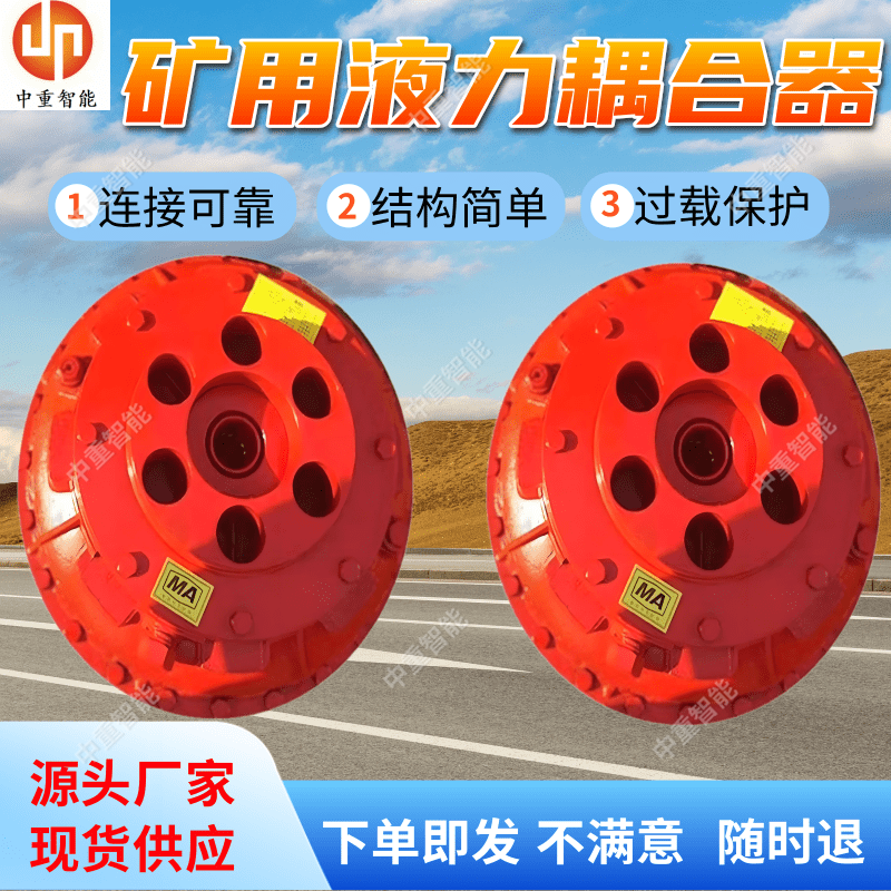 YOX-340液力耦合器 刮板机用限矩型液力联轴器 过载保护