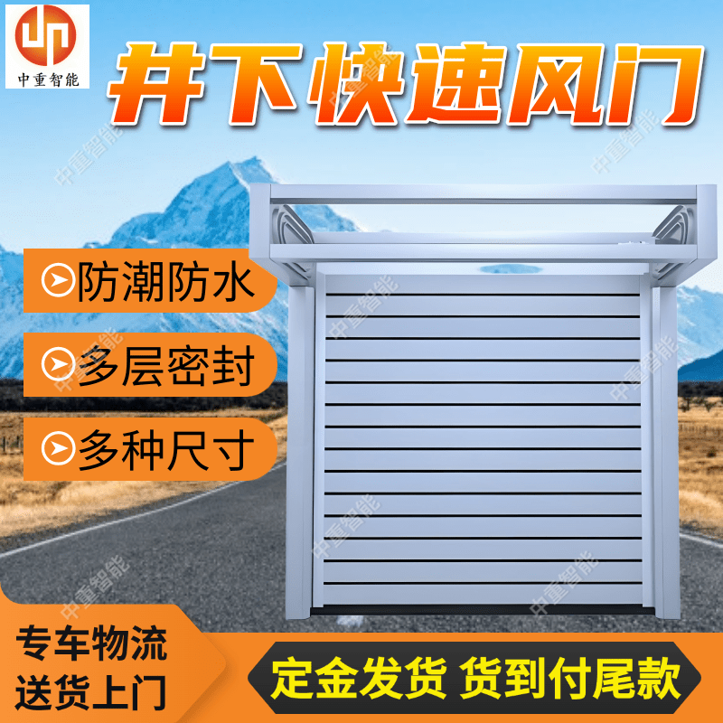 3400*3000井下快速风门 平移式涡轮自动通风设备 多层密封