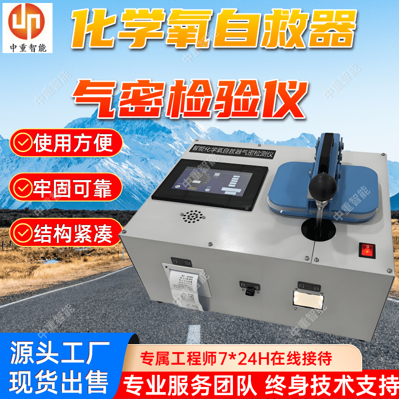 ZJQM-5P自救器检测校验仪 化学氧检测仪器 使用方便