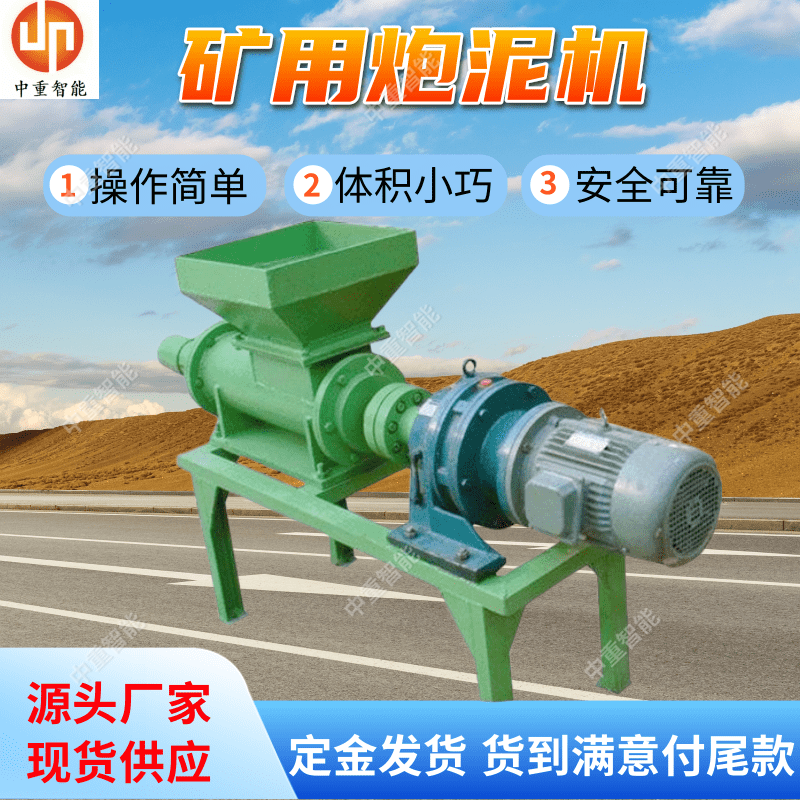 PNJ-FB1防爆炮泥机 矿用多功能挤泥机 隧道工程炮泥成型机