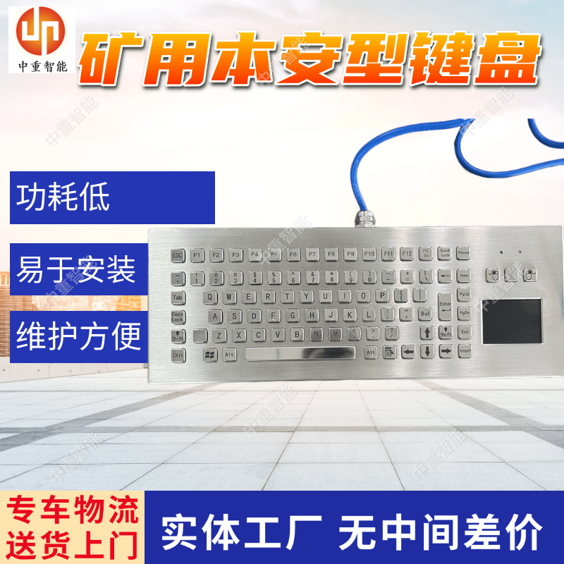 FHJ5矿用本安型键盘 不锈钢拉丝井下用 使用寿命长