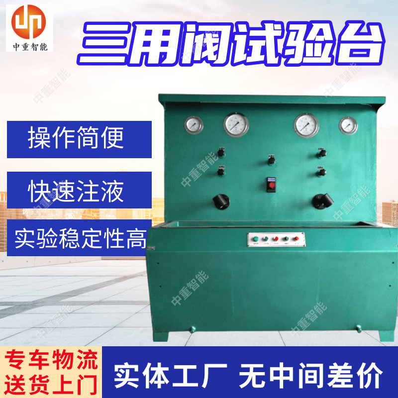 FZT-1S三用阀试验台 矿用单体支柱试验设备 自动增压