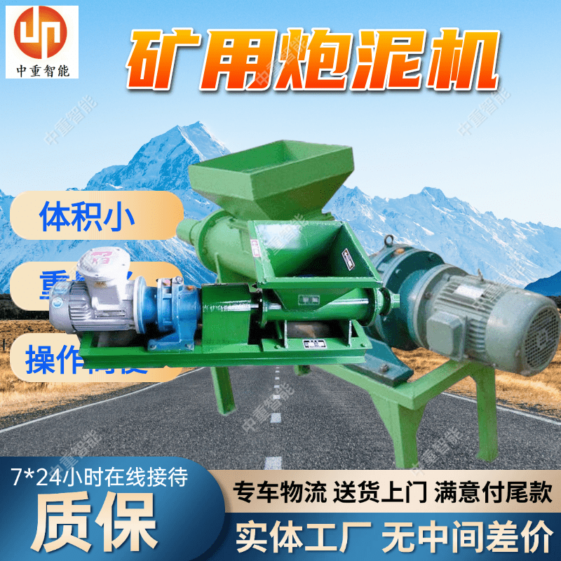 PNJ-B矿用炮泥机 隧道工程挤泥机 铁路炮泥成型机