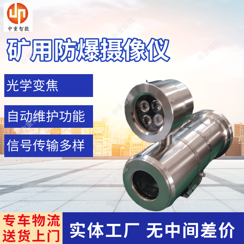 KBA12(C)矿用本安型云台摄像仪 不锈钢井下录像装置