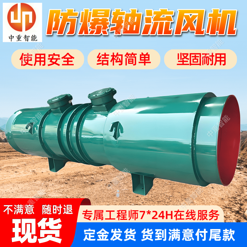 矿用轴流风机 隔爆型压入式轴流局部通风机 坚固耐用