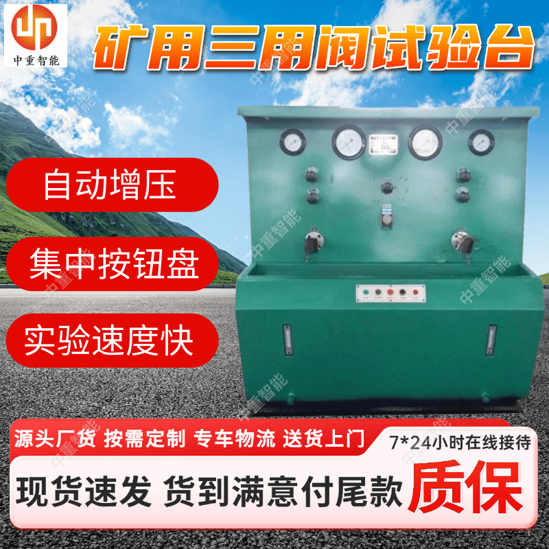 SF-II矿用三用阀试验台 单体液压支柱试验设备