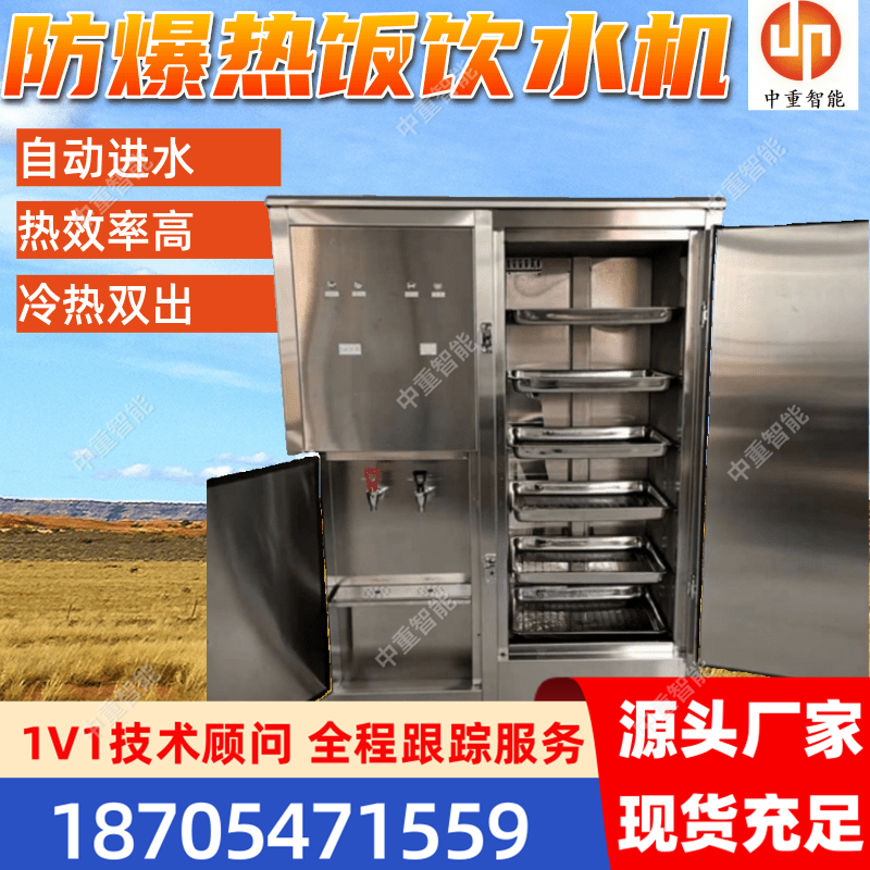 矿用热饭饮水机 矿用热饭一体机 YBHZD-2/127F(B)矿用隔爆饮水机