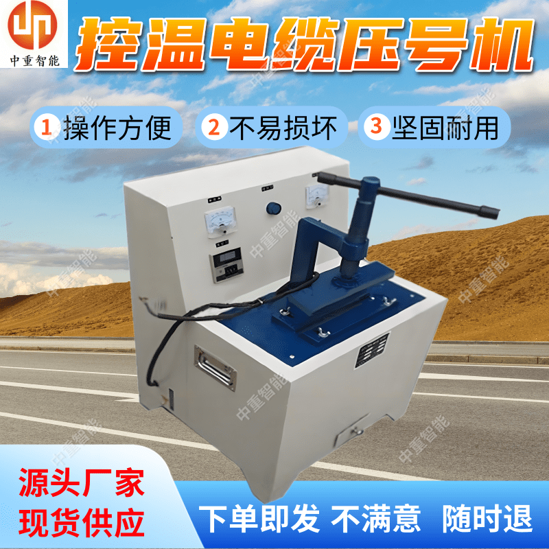 矿用自动控温压号机 半自动电缆打码机 坚固耐用