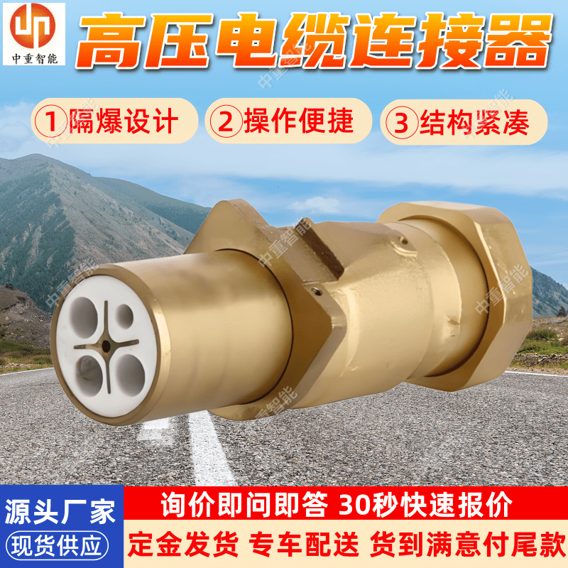LBG1-500/3.3高压电缆连接器 矿用快速插头 隔爆设计
