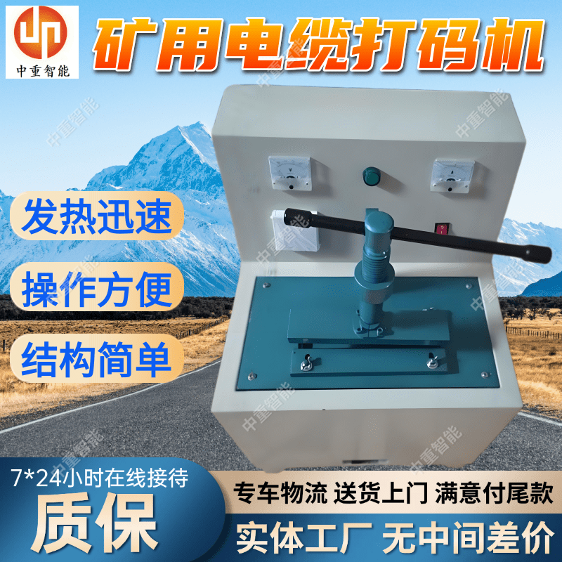 YHJ型电缆压号机 矿用控温电缆打码机 不易磨损