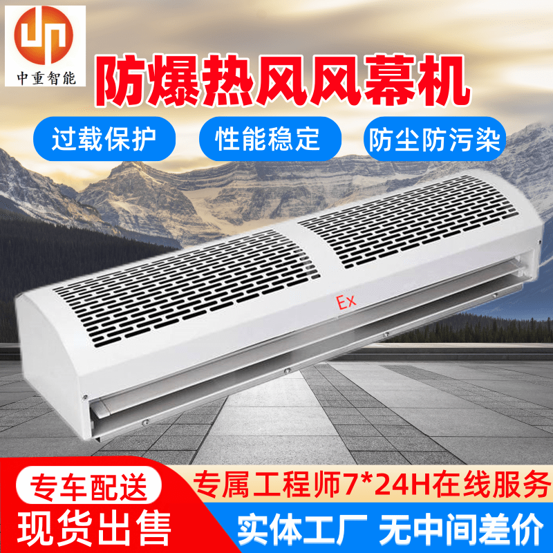 中重智能科技 按需定制BFM150防爆热风风幕机