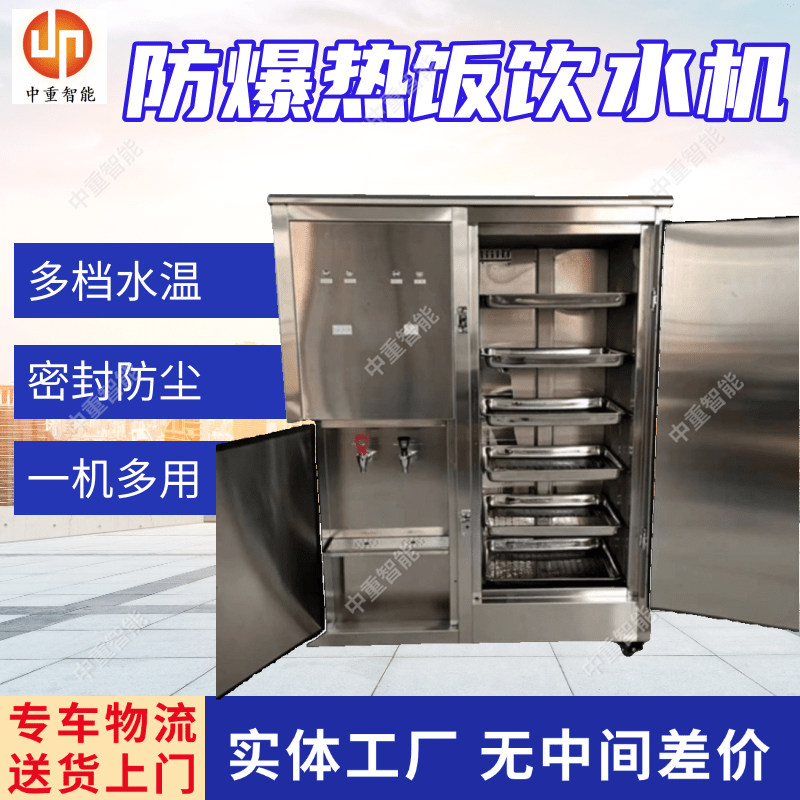 YBHZD-3／127F(B)矿用防爆热饭饮水机 不锈钢饮水一体机
