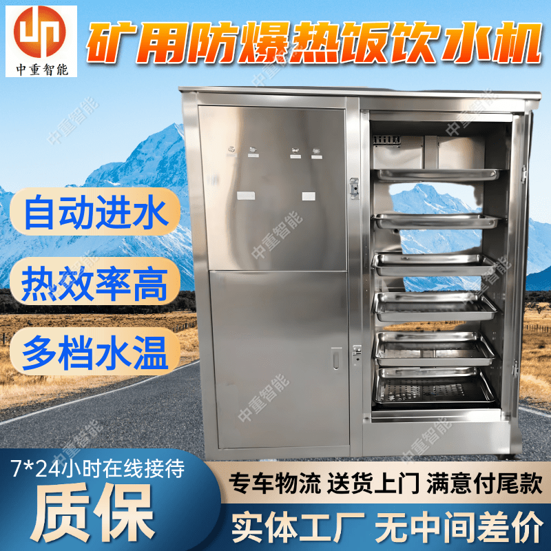 YBHZD8-3/127F(A)防爆热饭饮水机 中重智能 一机多用