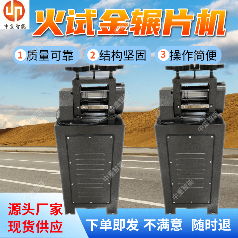 火试金辗片机 火试金法检测设备 操作简便中重