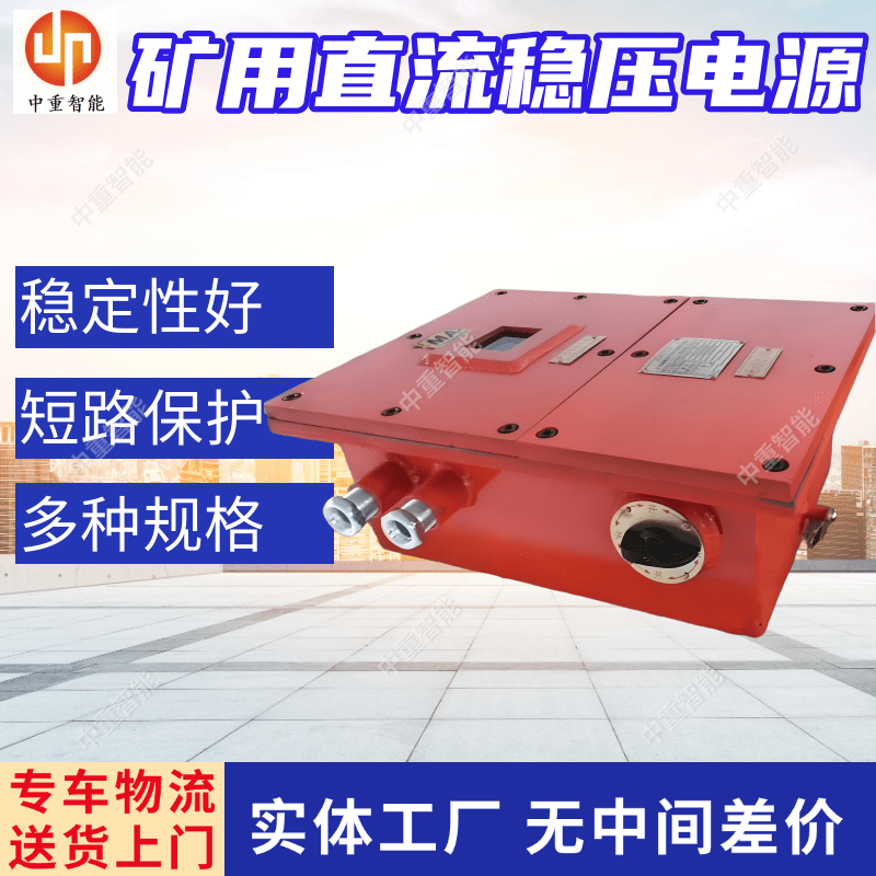 KDY127/12(A)矿用隔爆兼本安型直流电源 多重防护