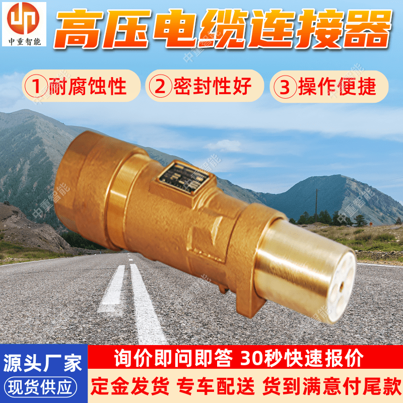 LBG1-315/3.3隔爆型高压电缆连接器 煤矿井下插头 安装方便