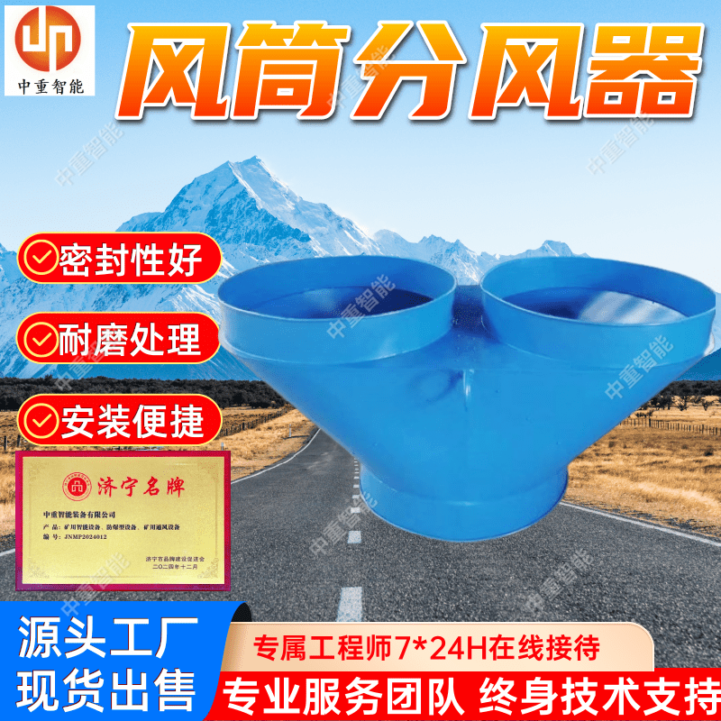 CZFF-350矿用分风器 局部通风机分风装置 分流均匀