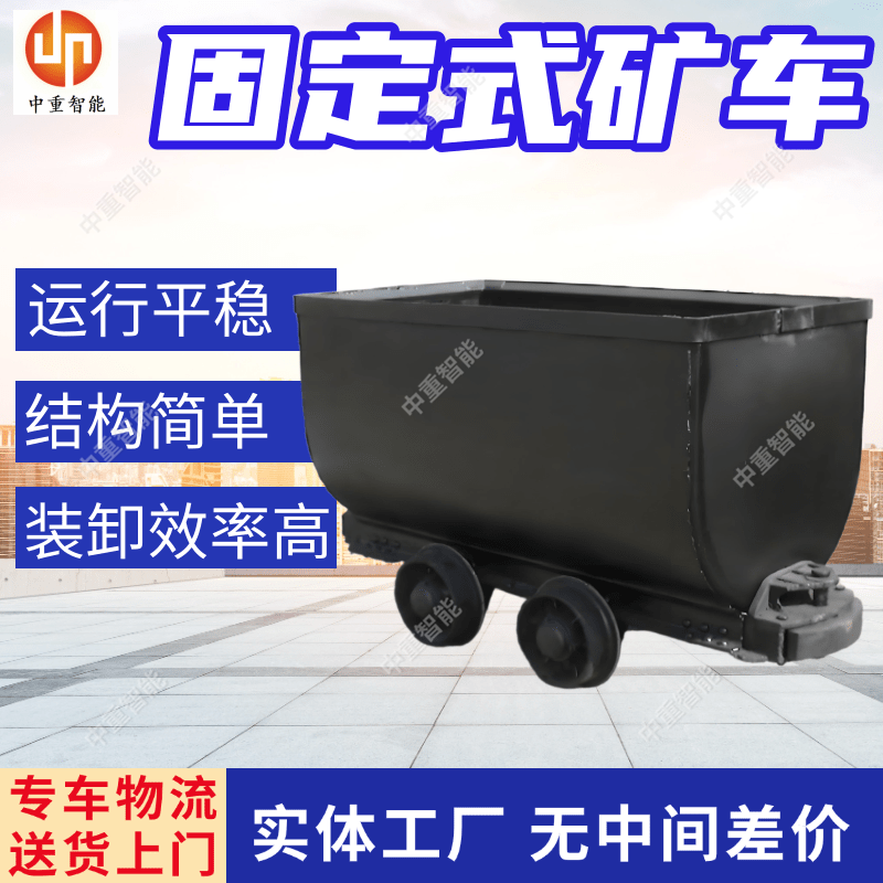 MGC3.3-9固定式矿车 窄轨铁路搬运车辆 连续运输