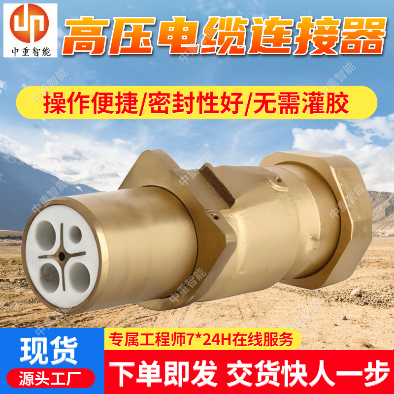 LBG1-315/10电缆连接器 煤矿井下用插头 密封性好