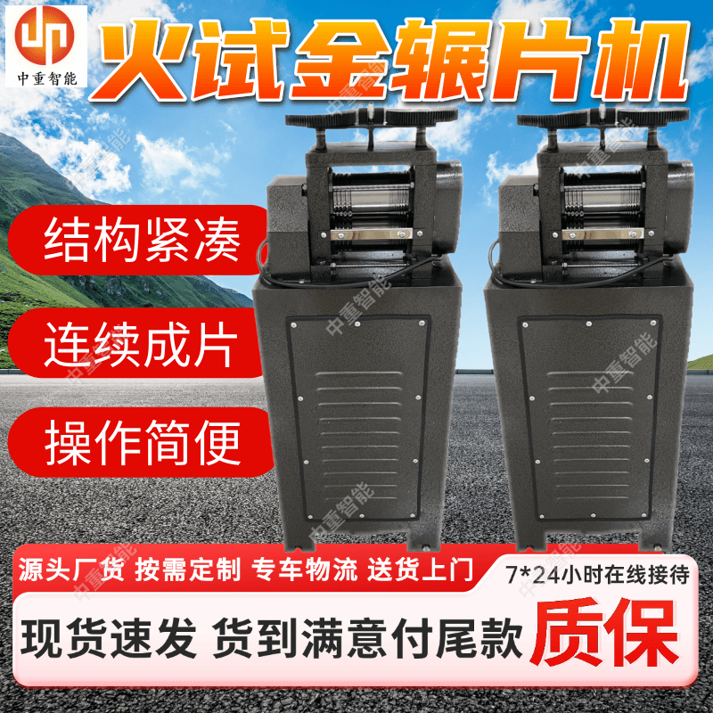 矿用火试金辗片机 全自动火试金法检测设备 结构紧凑