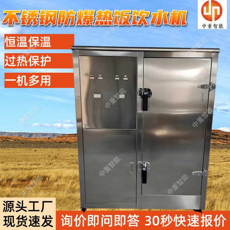 YBHZD-3.6/127F防爆热饭饮水机 煤矿热饭一体机 多档水温
