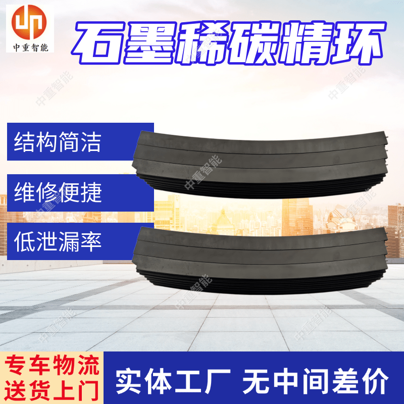 磨煤机碳精环 石墨碳环 碳晶密封环 中重低泄漏率