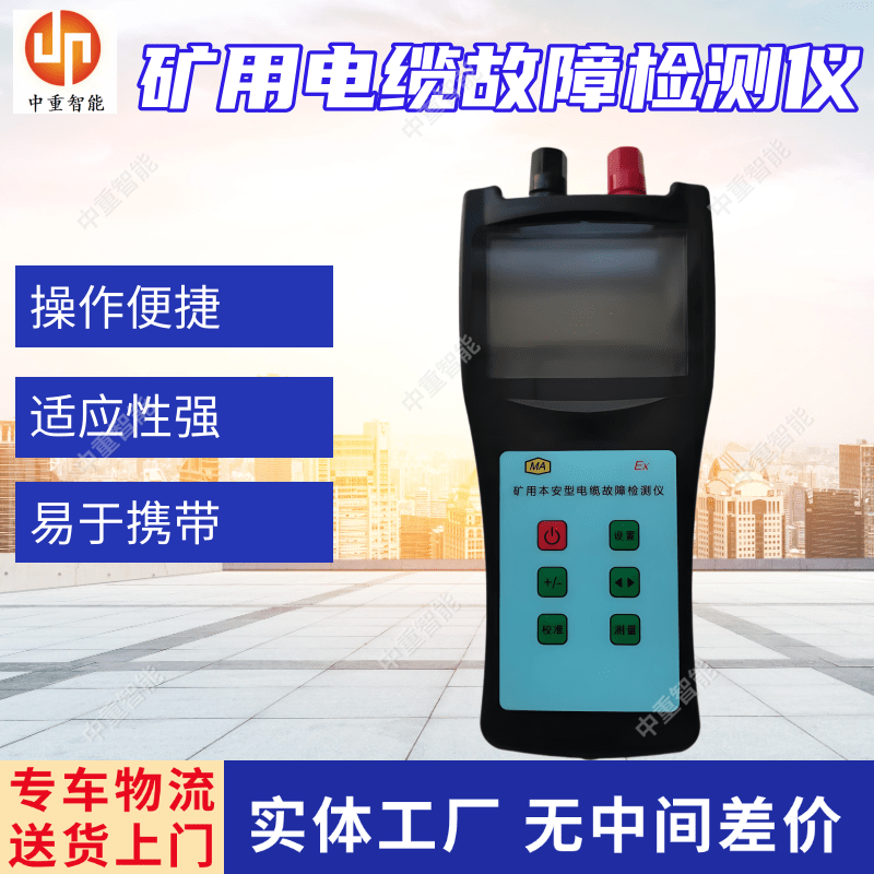 矿用电缆探伤仪 煤矿用动力电缆绝缘故障检测仪 易于携带