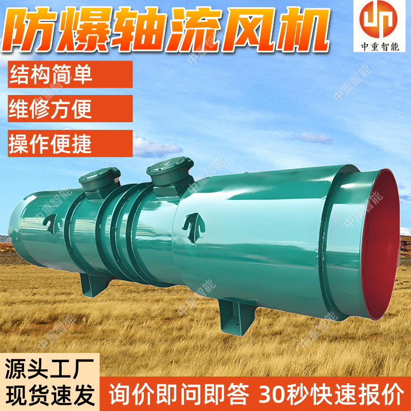 防爆轴流风机 矿用不锈钢轴流局部通风机 自动控制