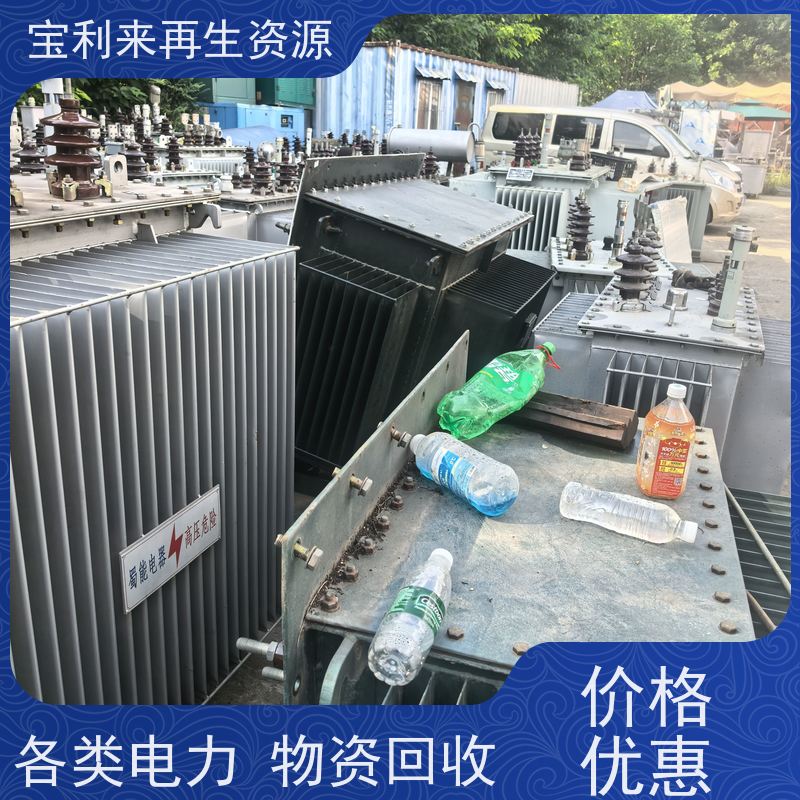 宝利来 干式变压器回收 随约随到 估价现金结算