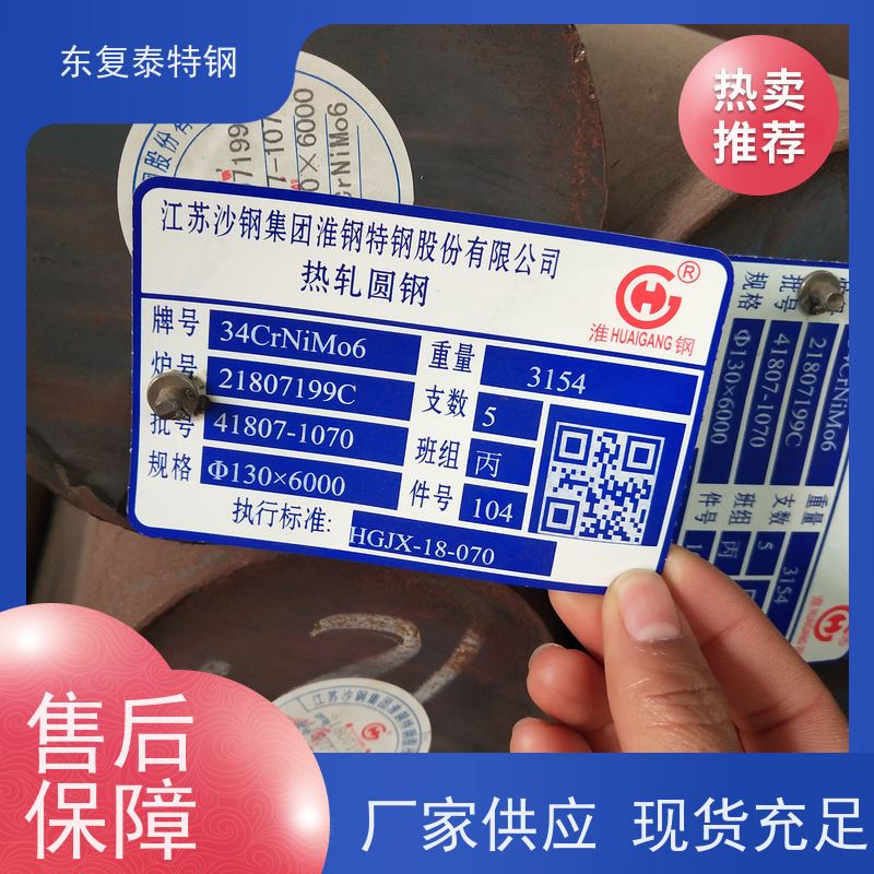 现货批发30Cr2Ni2MoA 锻圆生产加工制造机械零部件用钢