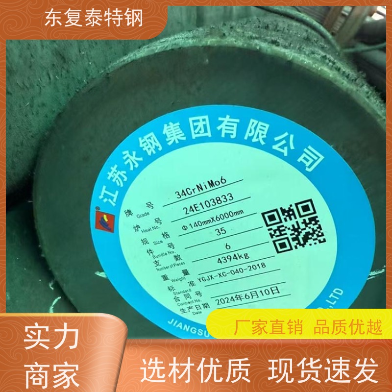 厂家现货34CrNi3MoA圆钢生产加工高品质供应商