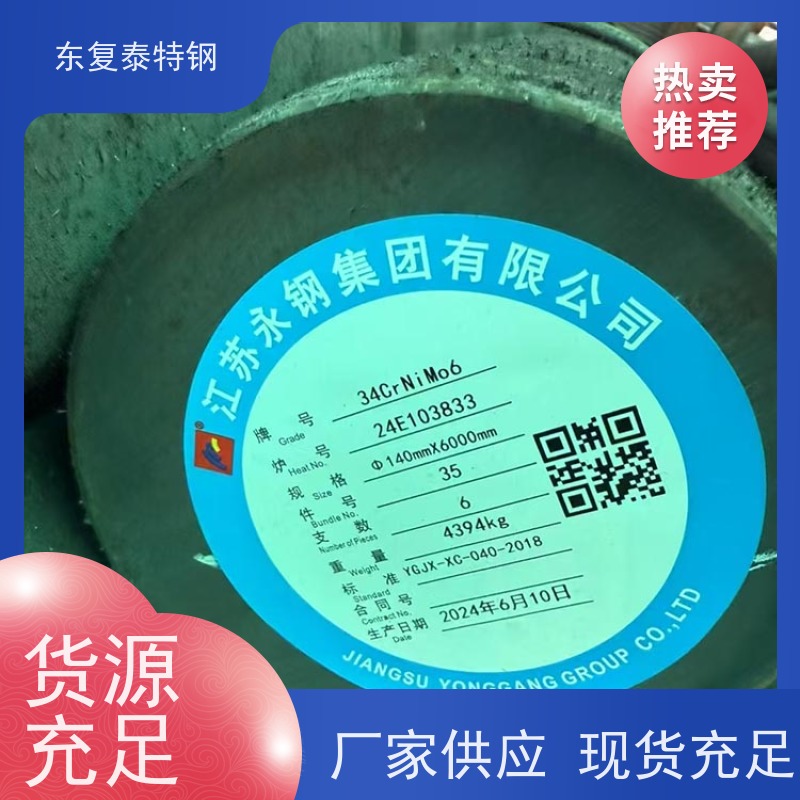 厂家销售30CrNiMo8锻打圆棒生产加工高品质供应商